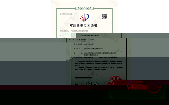 實用新型專利證書——一種灌溉水渠雜物攔截清理裝置1