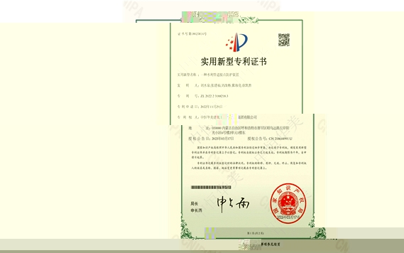 實用新型專利證書——一種水利管道接點防護裝置1