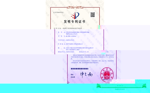 發明專利證書——一種建築工程房屋建築的采光節能裝置1