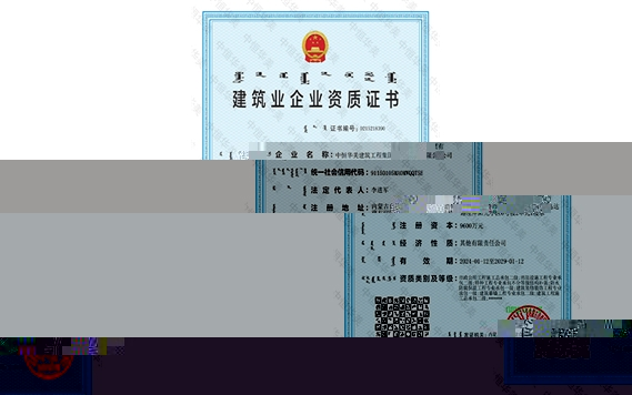 建築業企業一級，二級資質證書（廳級）