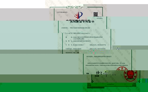 實用新型專利證書——一種便于安裝的節能型建築施工降塵裝置