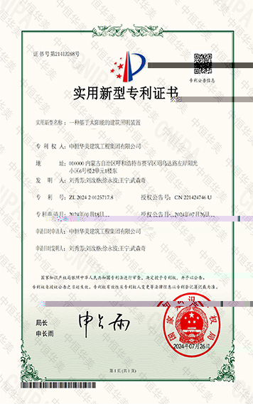 實用新型專利證書一種基于太陽能的建築照明裝置 拷貝.jpg